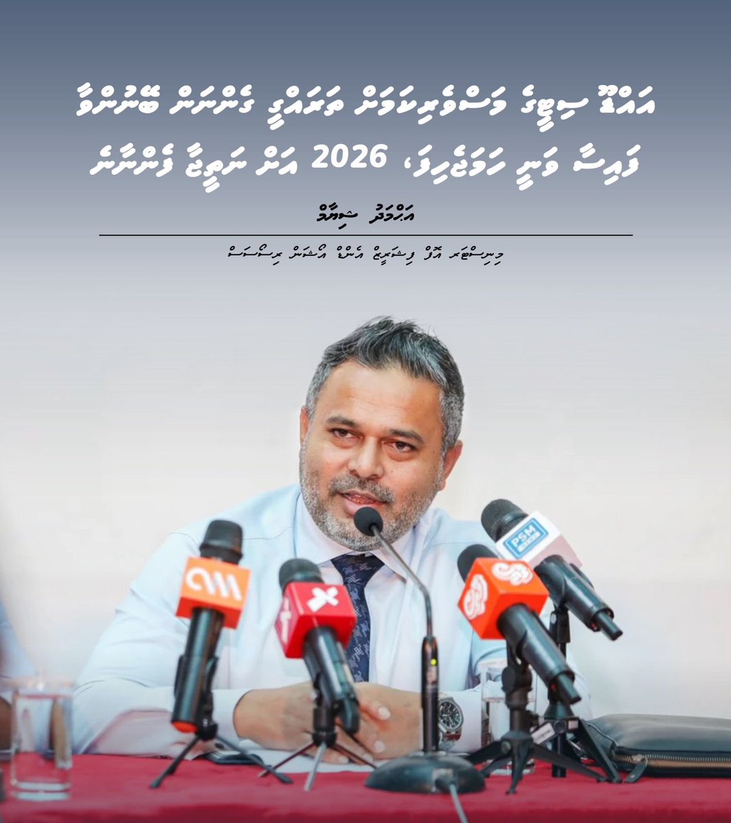 huzzainfarish's tweet photo. އައްޑޫ ސިޓީގެ މަސްވެރިކަމަށް ތަރައްގީ ގެންނަން ބޭނުންވާ ފަ��ިސާ ވަނީ ހަމަޖެހިފަ، 2026 އަށް ނަތީޖާ ފެންނާނެ:
ވަޒީރު @Shiyamaldives https://t.co/wGlKFYakc2