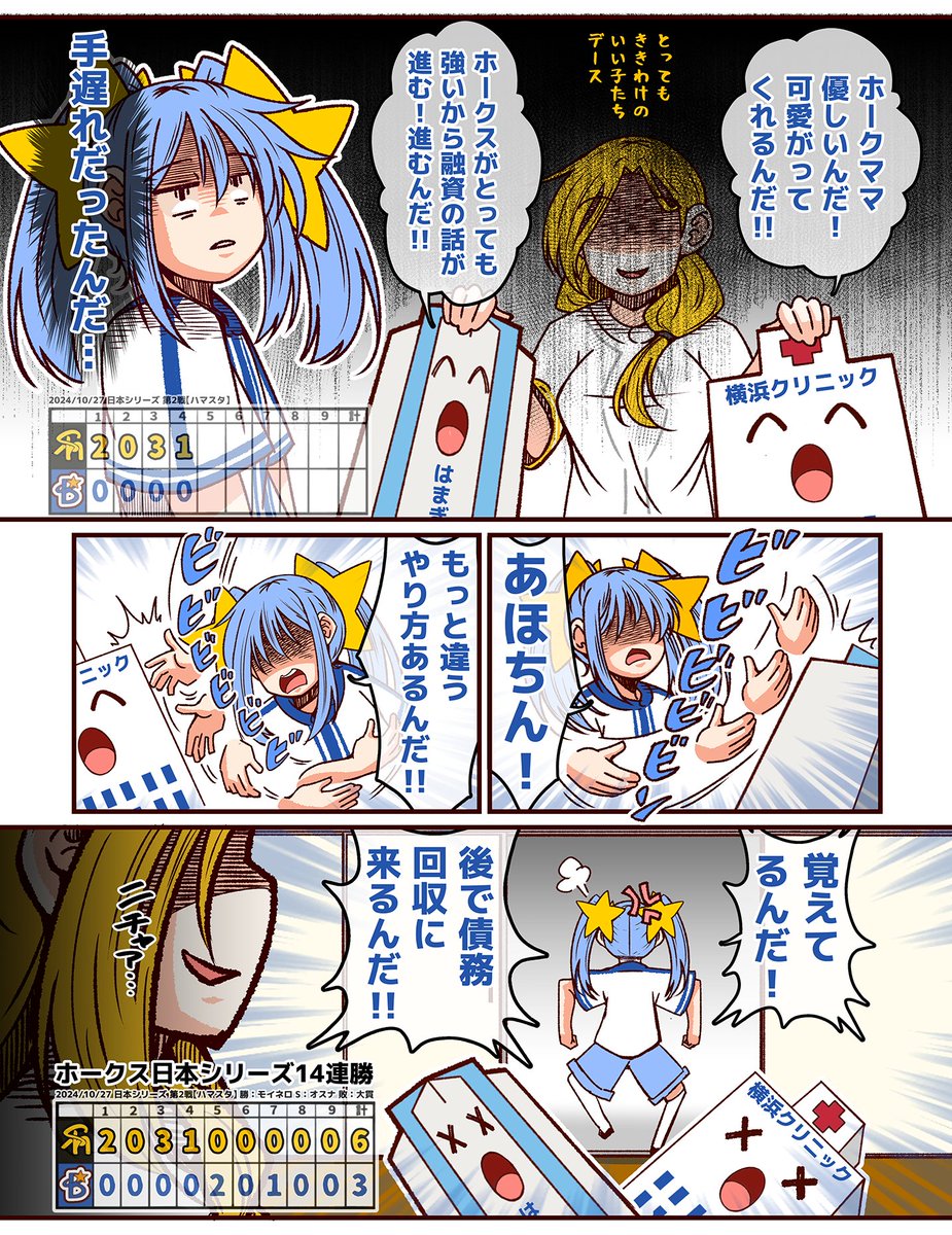#それいけ鯉依奈ちゃん 2024
第47話『日本シリーズ第2戦』

ソフトバンクホークスの力の前に第1戦目は敗れた横浜ベイスターズ。第2戦目も初回から、どすこーい!され、嫌な予感を感じ、急いで駆けつける彩星ちゃんでしたが、ハマの愉快な仲間たちはホークママの術中に… 
