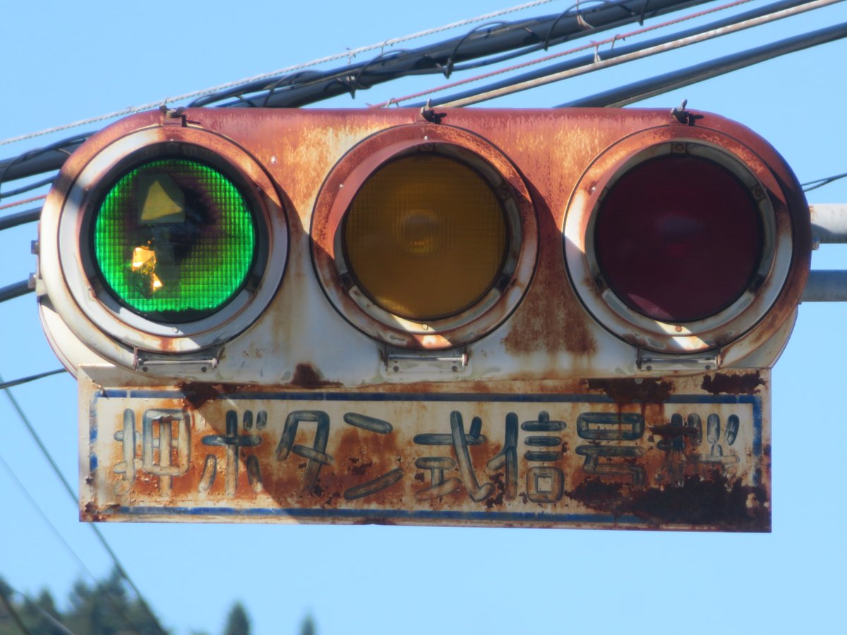 10/13 福島県小野町浮金 「押ボタン式信号桜」の京三宇宙人① 車灯1 京