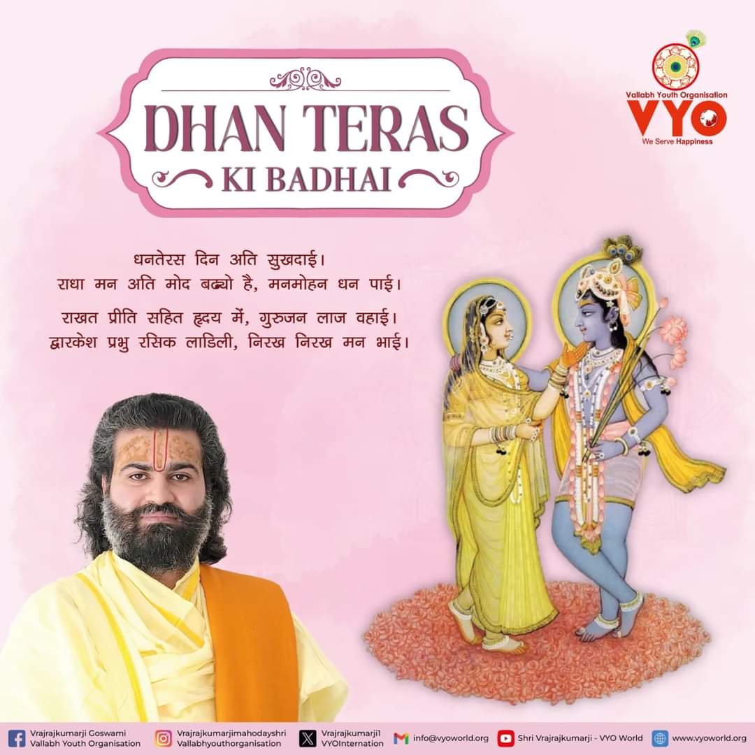 Vrajrajkumarji1's tweet photo. Dhan Teras ki Badhai!
Read about the significance of today's utsav on the link https://t.co/mre3VIPwZg

#krishna #vrajrajkumarji #dhanteras #dhantrayodashi #vyo https://t.co/yvCvh8HIvi
