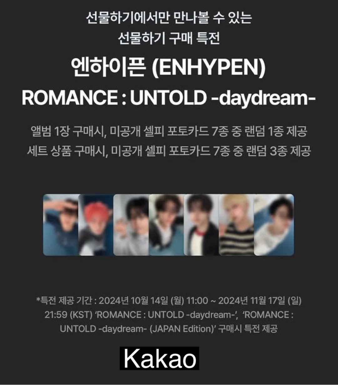 ENHYPEN daydream ROMANCE UNTOLD トレカ すばらし ジェイク ENHYPEN daydream ROMANCE UNTOLD トレカ すばらし ジェイク
