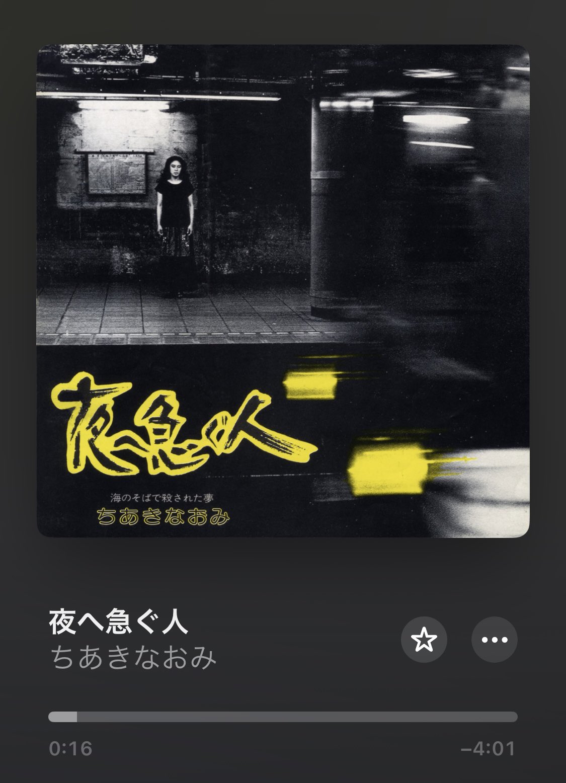 ちあきなおみ「 夜を急ぐ人」オリジナル・シングル Yoru E Isogu Hito - Album Ver./ 夜へ急ぐ人 (Naomi Chiaki