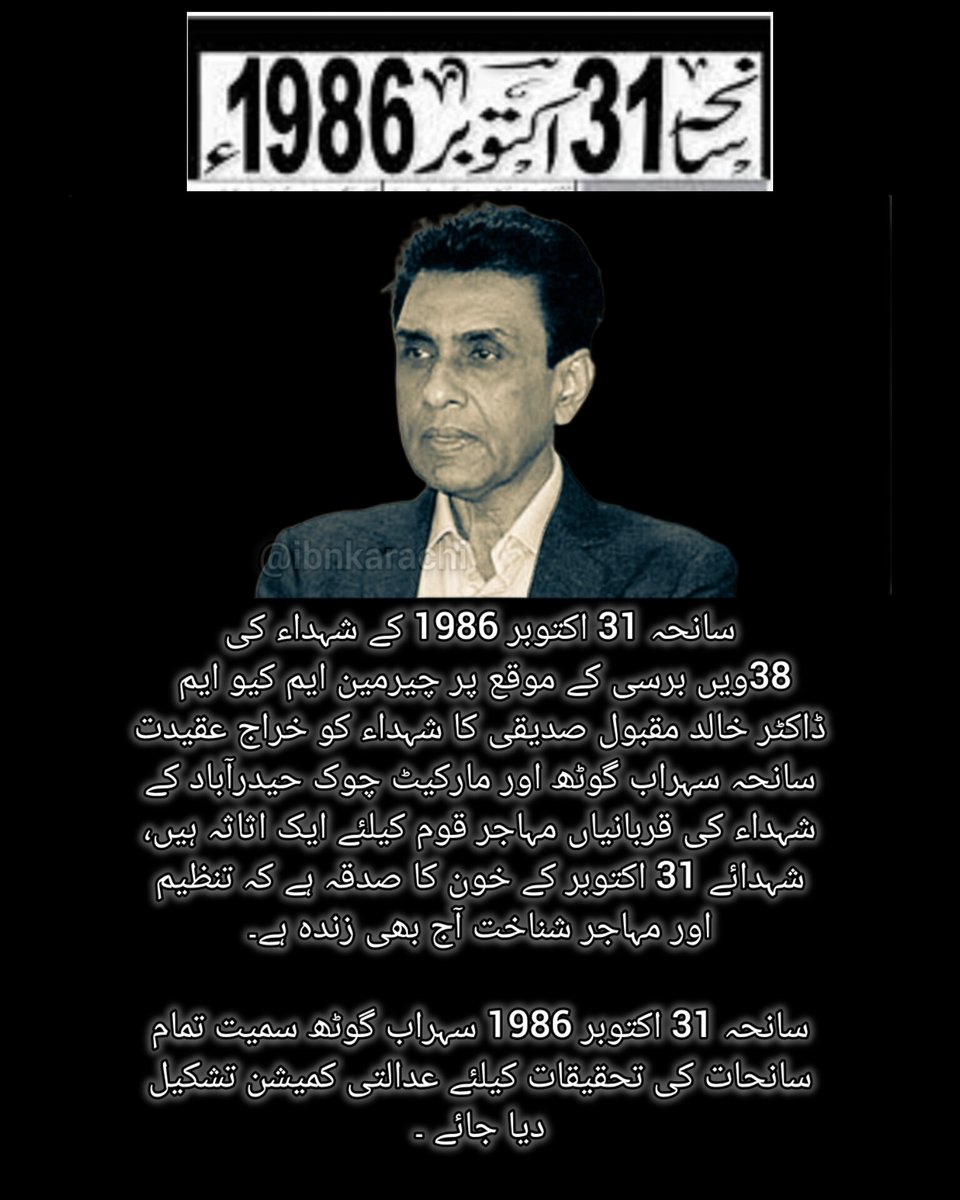 Danish Naqvi (@lucifer1970) on Twitter photo سانحہ 31 اکتوبر 1986 کے شہداء کی 38 ویں برسی کے موقع پر چیرمین ایم کیو ایم ڈاکٹر خالد مقبول صدیقی کا شہداء کو خراج عقیدت
سانحہ سہراب گوٹھ اور مارکیٹ چوک حیدرآباد کے شہداء کی قربانیاں مہاجر قوم کیلئے ایک اثاثہ ہیں۔
#MQMPakistan
#DrKhalidMaqboolSiddiqui
<a href="/Conv_KMS/">Dr. Khalid Maqbool Siddiqui</a>
<a href="/allaboutmqm/">allaboutmqm</a> سانحہ 31 اکتوبر 1986 کے شہداء کی 38 ویں برسی کے موقع پر چیرمین ایم کیو ایم ڈاکٹر خالد مقبول صدیقی کا شہداء کو خراج عقیدت
سانحہ سہراب گوٹھ اور مارکیٹ چوک حیدرآباد کے شہداء کی قربانیاں مہاجر قوم کیلئے ایک اثاثہ ہیں۔
#MQMPakistan
#DrKhalidMaqboolSiddiqui
<a href="/Conv_KMS/">Dr. Khalid Maqbool Siddiqui</a>
<a href="/allaboutmqm/">allaboutmqm</a>