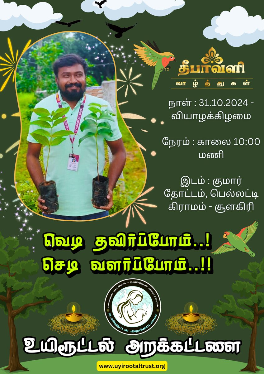 sampathsulagiri's tweet photo. #happydiwali2024

வெடி தவிர்ப்போம்..!
செடி வளர்ப்போம்..!! https://t.co/ZE4yaveVUr