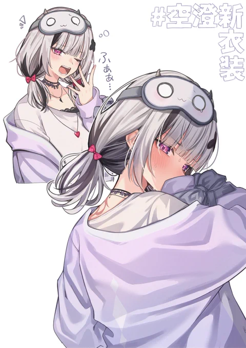 #空澄新衣装 
