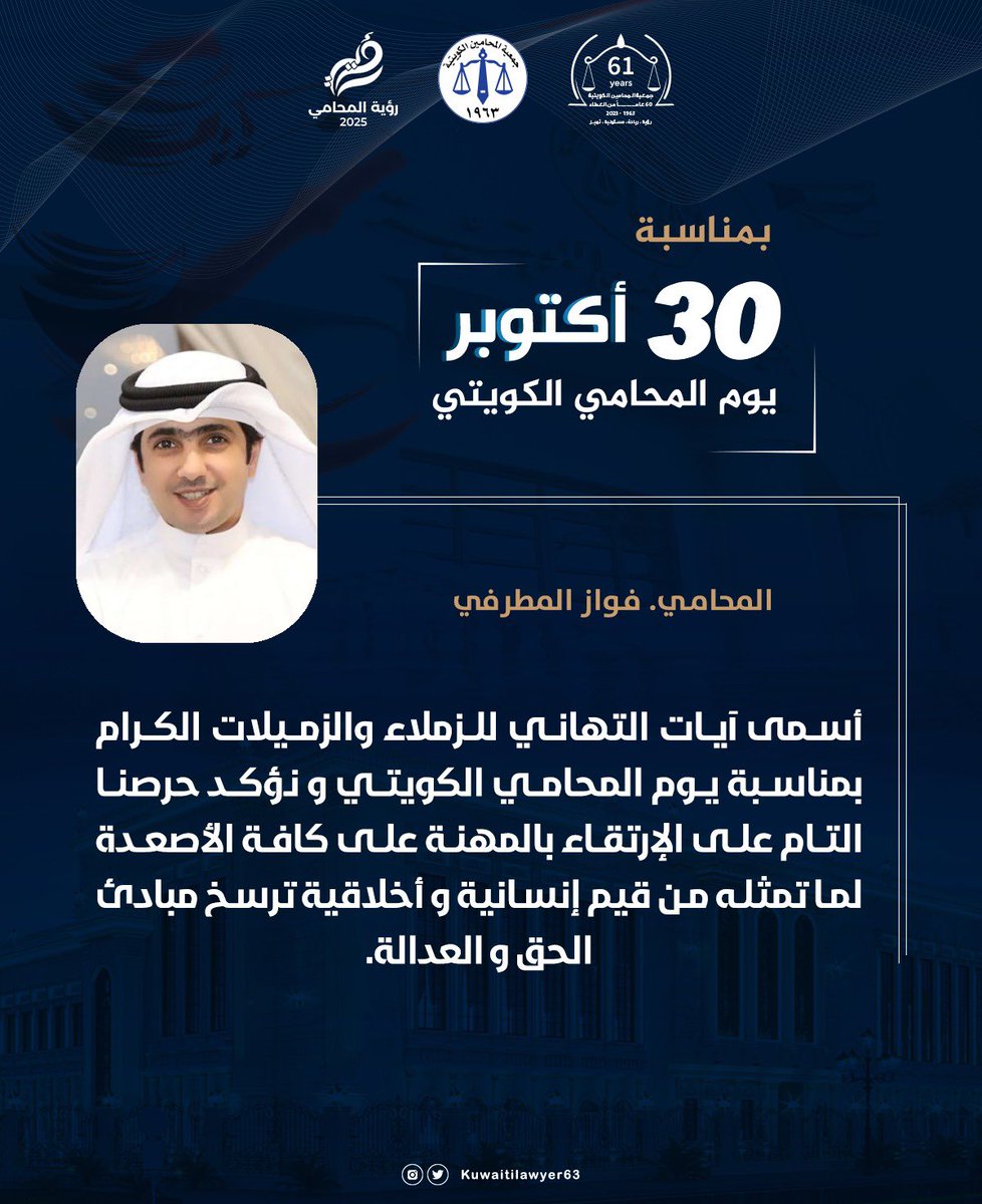 KUWAITILAWYER63's tweet photo. مشاركة أ.فواز المطرفي بمناسبة #يوم_المحامي_الكويتي https://t.co/6vFKCd6FoY
