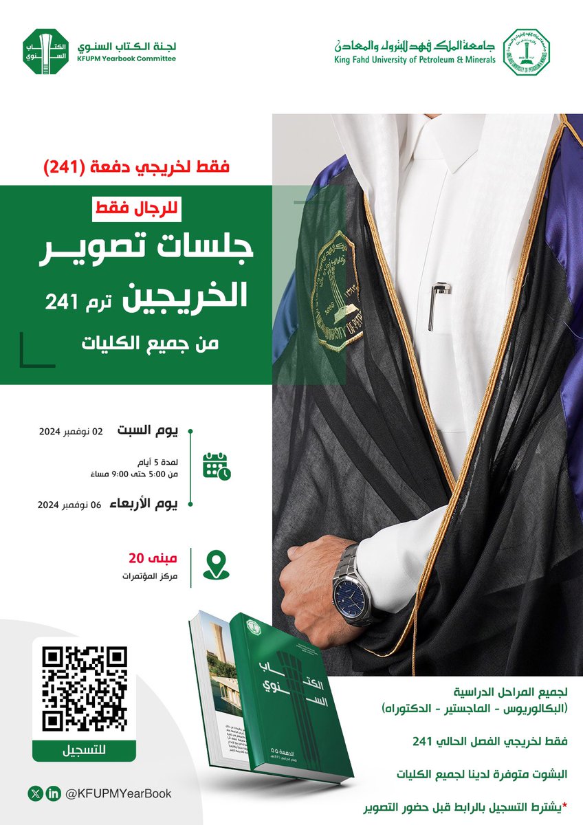بسم الله الرحمن الرحيم

تعلن لجنة الكتاب السنوي فتح التسجيل لتصوير الصور الشخصية لوضعها بالكتاب.

 من يوم السبت ٢ نوفمبر إلى يوم الاربعاء ٦ نوفمبر. 
من الساعة ٥:٠٠م حتى ٩:٠٠م

🔴التصوير فقط لخريجي ترم 241

بقية التفاصيل موجودة بالرابط المرفق:
forms.gle/YEHMFPYkaSj9wB…

#KFUPM