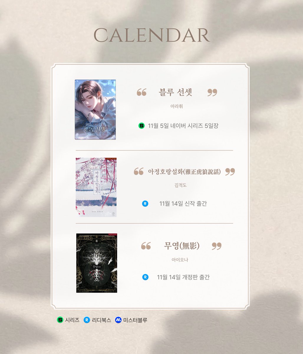 bebloom_novel's tweet photo. 11월 출간 예정작을 소개합니다. https://t.co/9tSZvDGC1X