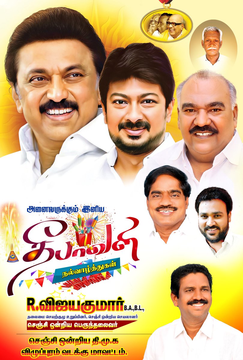 rvijayakumardmk's tweet photo. அனைவருக்கும் இனிய தீபாவளி நல்வாழ்த்துகள்.
#HappyDiwali #HappyDiwali2024
@mkstalin @Udhaystalin @GingeeMasthan @DrPSekarDMK @arivalayam #Gingee #DMK #GingeeDMK https://t.co/yB6nVx79tI