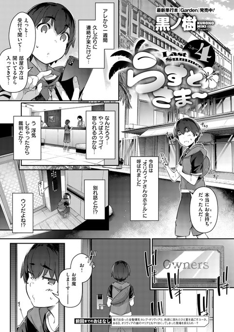 固定用に…

10/31(木)発売のCOMIC E×E 52号に『らすとさま～4』を掲載してもらってます。バニー姿のオリヴィアさん達と濃厚エッチしとります。

『らすとさま～』本編はコレで終わりとなりますよろしくお願いします🙇‍♀️ 