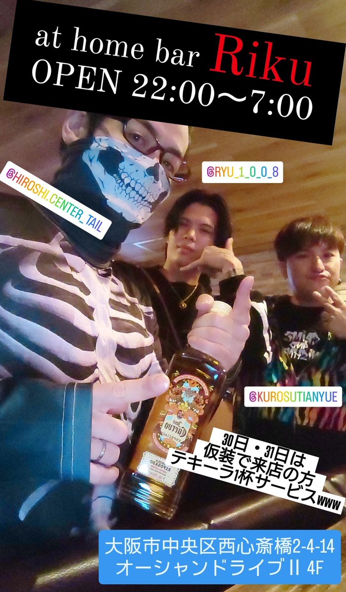 KeepDancing's tweet photo. 陸オープンしとります
OPEN  22:00〜7:00

ハロウィン期間
30日.31日は
仮装で来店の方には
テキーラ1杯サービス♬

朝まで元気にお待ちしてます！！

大阪市中央区西心斎橋2-4-14
オーシャンドライブⅡ 4F
at home bar Riku

#カラオケ #ダーツ #アメ村 ＃バー #Riku #BBQ #ハロウィン https://t.co/AKyCGeuTgI