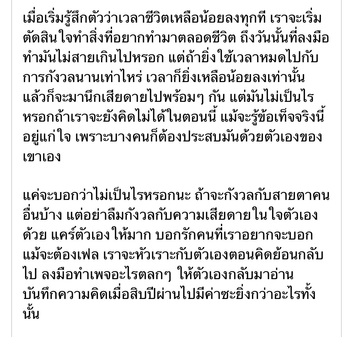 pastaxspaghetti's tweet photo. อ่านแล้วชอบมากเลย กล้าทำอะไรเยอะขึ้นแบบตามใจตัวเองมากขึ้นเพราะกลัวไม่ได้ลองทำ กลัวเสียดาย https://t.co/Hrb5FPxWXY