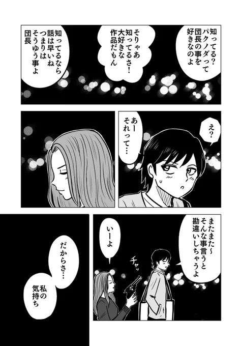 おっさんずハロウィン2024
後編 3/3

#おっさんずハロウィン
#ハロウィン    🎃 