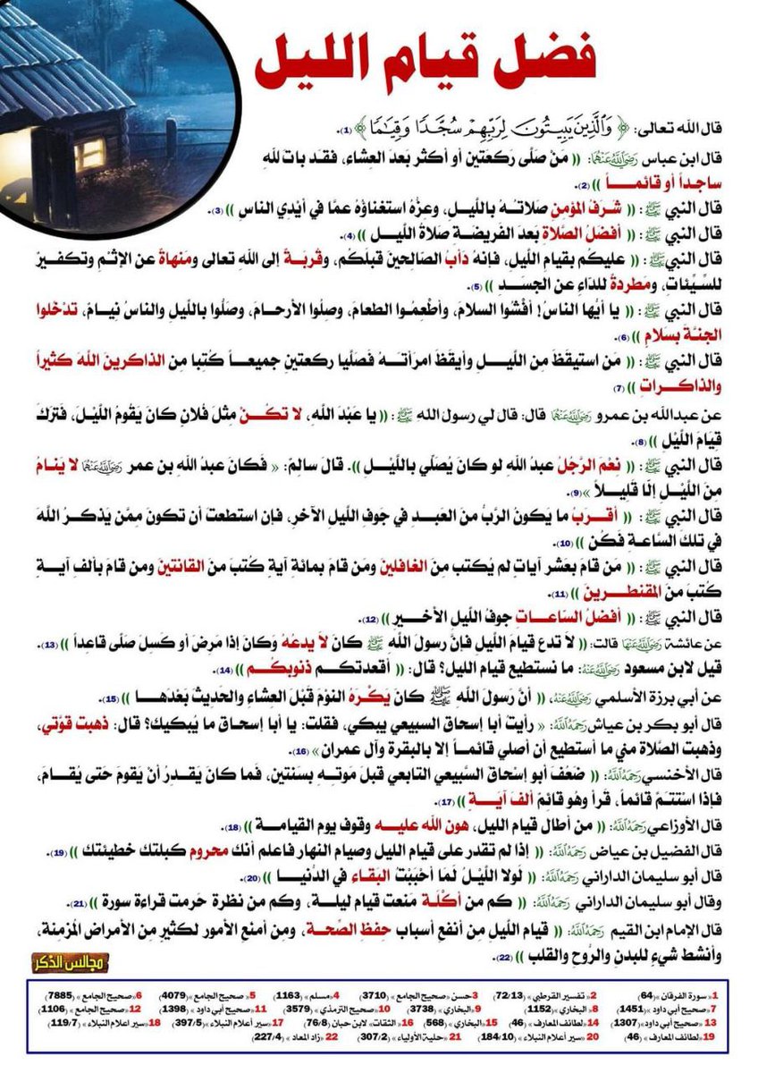 K_TheRebel's tweet photo. فضل قيام الليل 🌿 https://t.co/1ZNcp1ldGr
