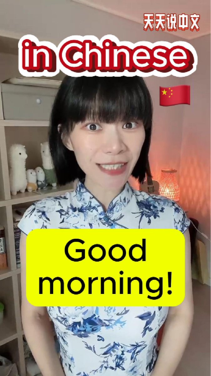 LearnChinese_99's tweet image. “Good morning!”【In Chinese】🇨🇳 #learnchinese #forbeginners
youtube.com/shorts/srBsyyI…