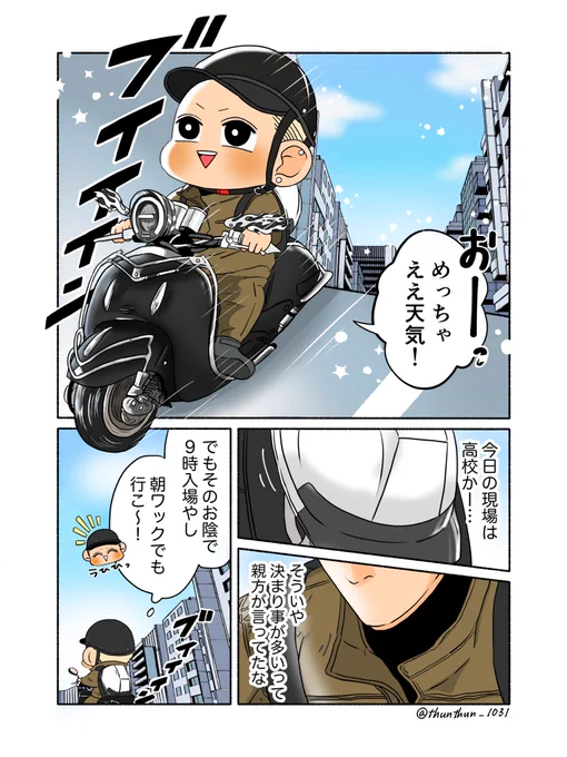 出会い

#今日もご安全に!!(1)
#漫画が読めるハッシュタグ 