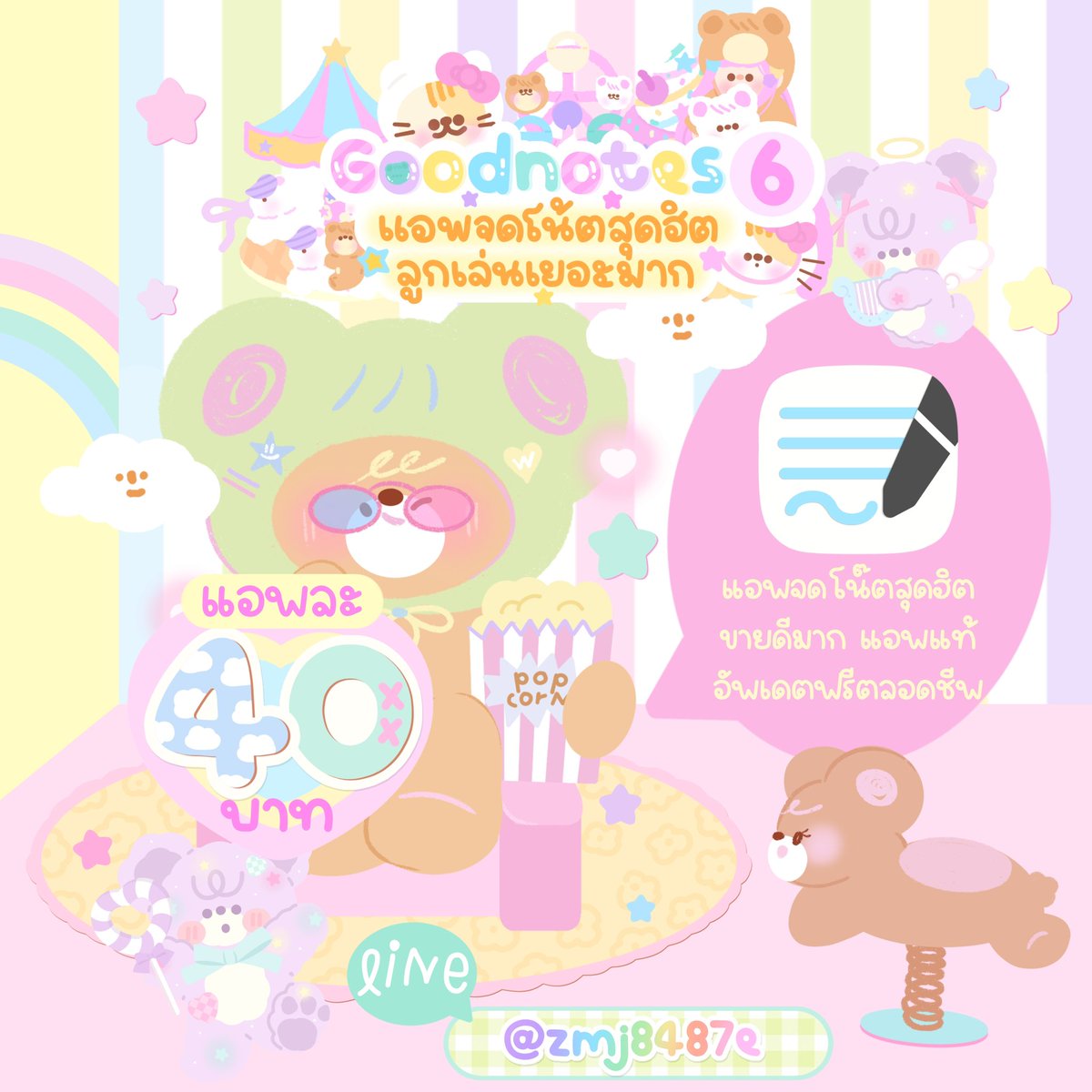 mimp_appstore's tweet photo. 🍋 𓈈 𓈒𓏸♡𝐆𝐨𝐨𝐝𝐧𝐨𝐭𝐞𝐬💡⸝ ⸝ 𓈒

40฿ เท่านั้นฮ้าบ❗️
อัพเดตฟรีตลอดการใช้งาน🤍✨
❕รีทวิตเหลือ 30฿❕

☀️สั่งซื้อทางไลน์ https://t.co/6vhH2SAdMJ

#แอพgoodnote #แอพprocreate #แอพราคาถูก #แอพios #แอพมายคราฟราคาถูก #แอพดีบอกต่อ #แอพไอแพดควรมี https://t.co/Yb0MBqeeOT