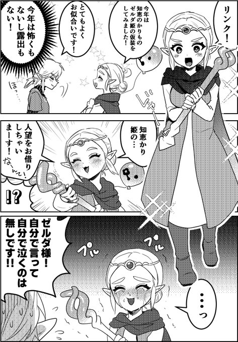 2024ハロウィンゼルダ姫 