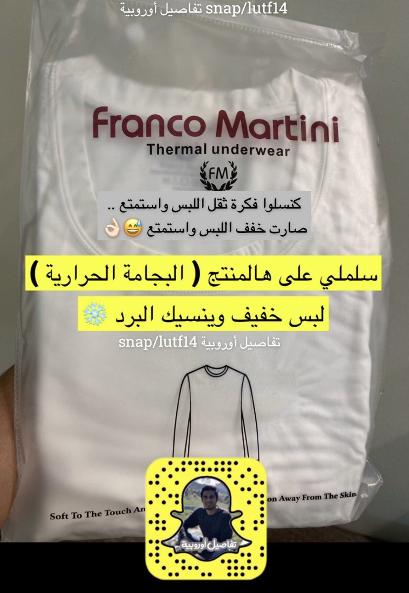 هالمنتج شوية عليه بطططل 👏🏻
(( البجامة الحرارية )) 

ثيرمال Thermal
توفر العزل والاحتفاظ بالحرارة 👌🏻

لاتشيل هم إذا عندك 
رحلة شتوية وأجواء ثلوج ✈️⛄️🧊 

لبس خفيف لطيف وينيسك شي اسمه البرد
جربتة في كذا رحلة وخصوصاً روسيا 🇷🇺 
٢٠ تحت الصفر  🥶 ❄️👍🏻

كنسلوا فكرة ثقل اللبس واستمتع