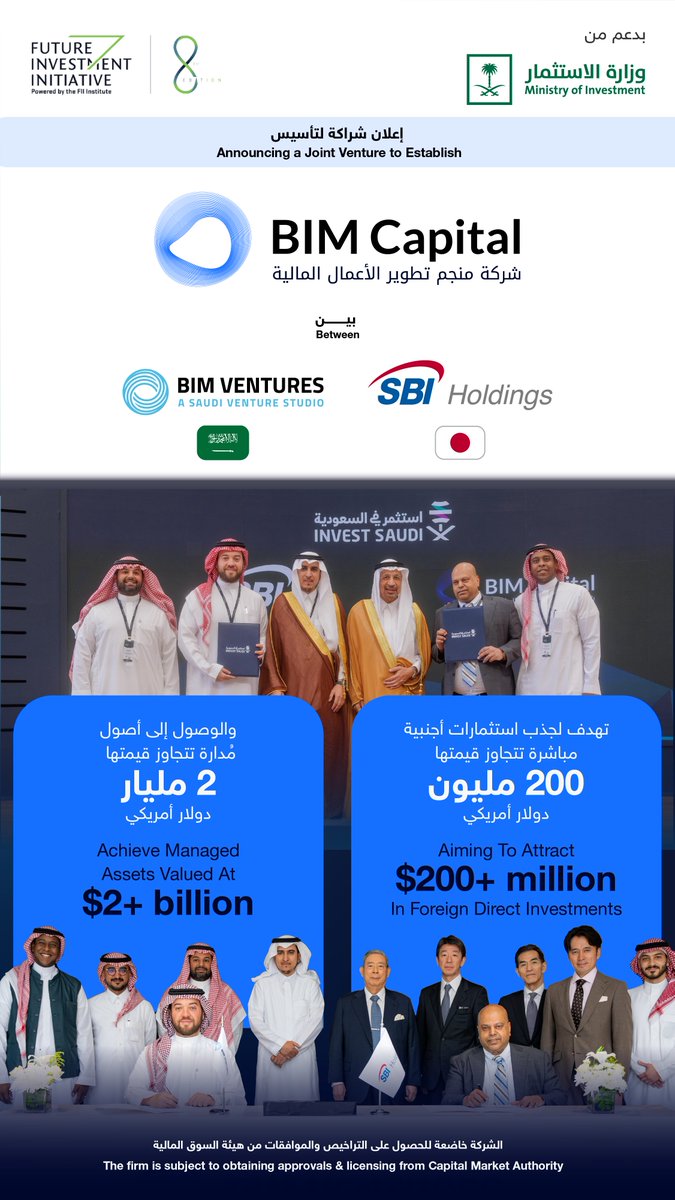 منجم تطوير الأعمال | BIM Ventures (@bim_ventures) on Twitter photo بدعمٍ من وزارة الاستثمار وبحضور معالي وزير الاستثمار م. خالد الفالح، نعلن عن شراكتنا مع شركة <a href="/sbigroup/">SBIホールディングス(株)</a> لتأسيس شركة منجم تطوير الأعمال المالية <a href="/BIM_Capital/">BIM Capital</a> وذلك على هامش مؤتمر "مبادرة مستقبل الاستثمار" (FII) بنسخته الثامنة في الرياض. <a href="/FIIKSA/">FII Institute</a>
تهدف شراكتنا لتمكين النمو عبر بدعمٍ من وزارة الاستثمار وبحضور معالي وزير الاستثمار م. خالد الفالح، نعلن عن شراكتنا مع شركة <a href="/sbigroup/">SBIホールディングス(株)</a> لتأسيس شركة منجم تطوير الأعمال المالية <a href="/BIM_Capital/">BIM Capital</a> وذلك على هامش مؤتمر "مبادرة مستقبل الاستثمار" (FII) بنسخته الثامنة في الرياض. <a href="/FIIKSA/">FII Institute</a>
تهدف شراكتنا لتمكين النمو عبر