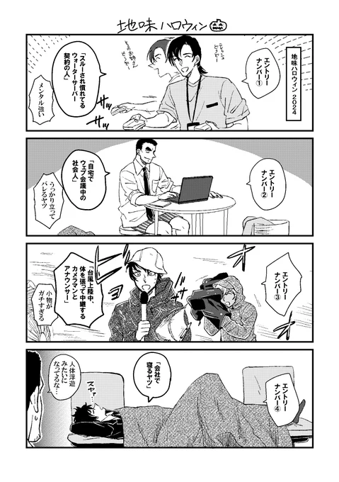 K学組の話。
毎年描きたくなる地味ハロウィンネタ! 