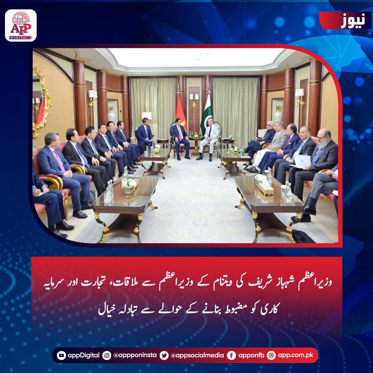 appcsocialmedia's tweet photo. وزیراعظم محمد شہباز شریف نے س��ودی عرب کے دارالحکومت ریاض میں 8ویں فیوچر انویسٹمنٹ انیشیٹو کانفرنس کے موقع پر ویتنام کے وزیراعظم فام من چن سے ملاقات کی۔
#FutureInvestmentInitiative #strengthening #pakpmo https://t.co/EYfGVZrGcp