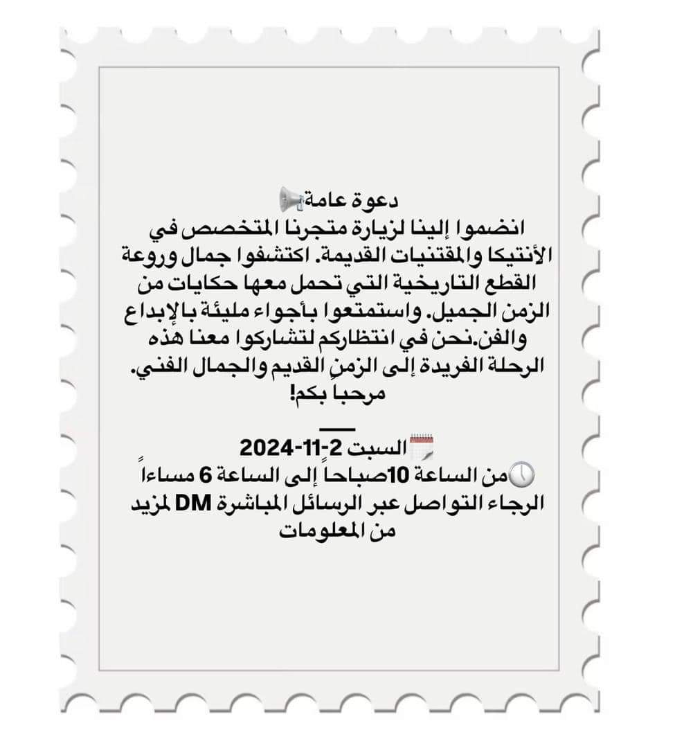 دعوة عامة📢
انضموا إلينا لزيارة متجرنا المتخصص في الأنتيكا والمقتنيات القديمة. اكتشفوا جمال وروعة القطع التاريخية التي تحمل معها حكايات من الزمن الجميل واستمتعوا بأجواء مليئة بالإبداع والفن.نحن في انتظاركم لتشاركوا معنا هذه الرحلة الفريدة إلى الزمن القديم والجمال الفني مرحباً بكم