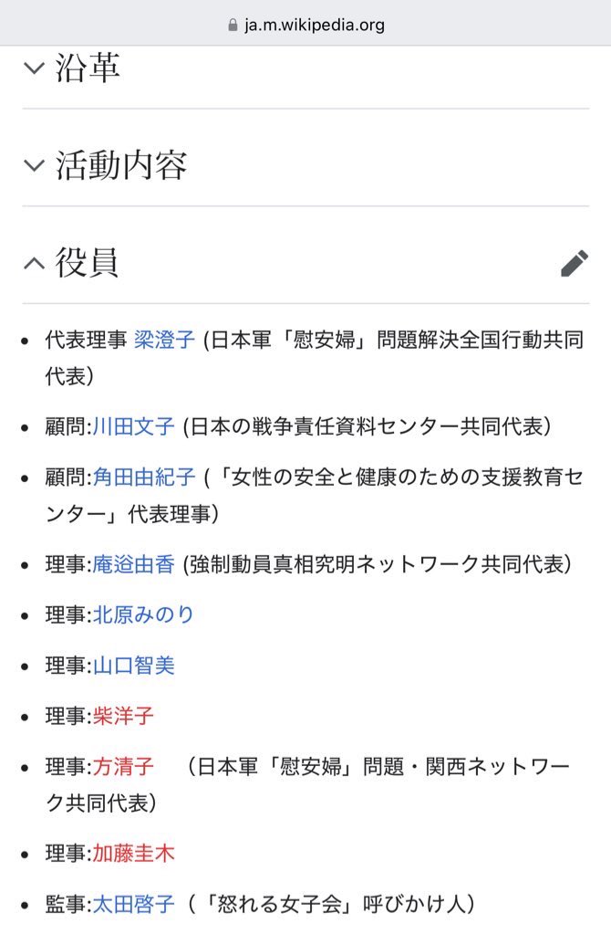 ジャニーズを潰そうと活動していたPENLIGHTという団体はこういう人たちで、キボタネという「北朝鮮系の韓国慰安婦団体で正義連の日本団体」で、
colabo仁藤夢乃やぱっぷすの金尻和也も活動に参加しており、セブンナイツ角田由紀子弁護士や太田啓子弁護士やら北原みのりも役員です