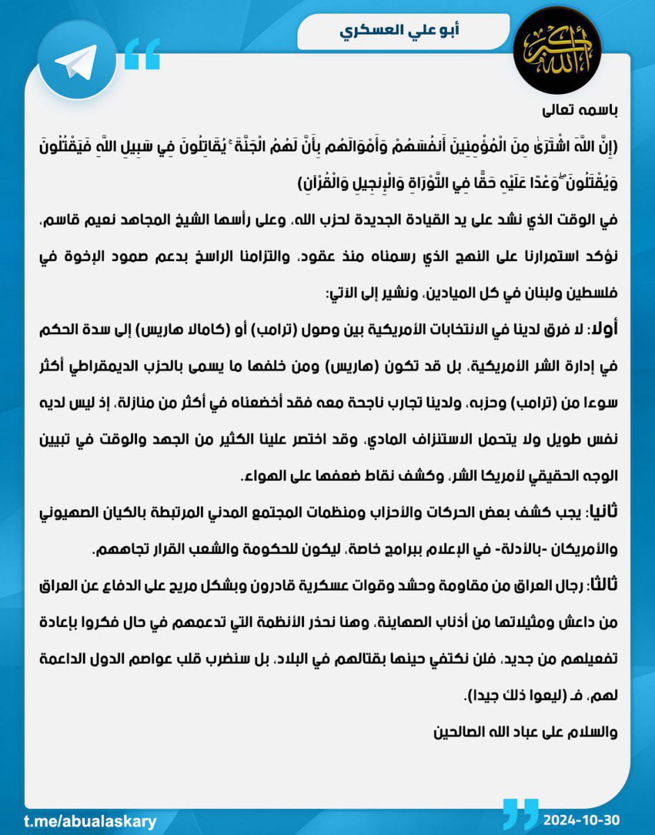 #ابو_علي_العسكري

لن نكتفي هذه المرة بالقضاء على داعش في حال تفعيلها مجددا
بل سنضرب قلب عواصم الدول الداعمة لهم