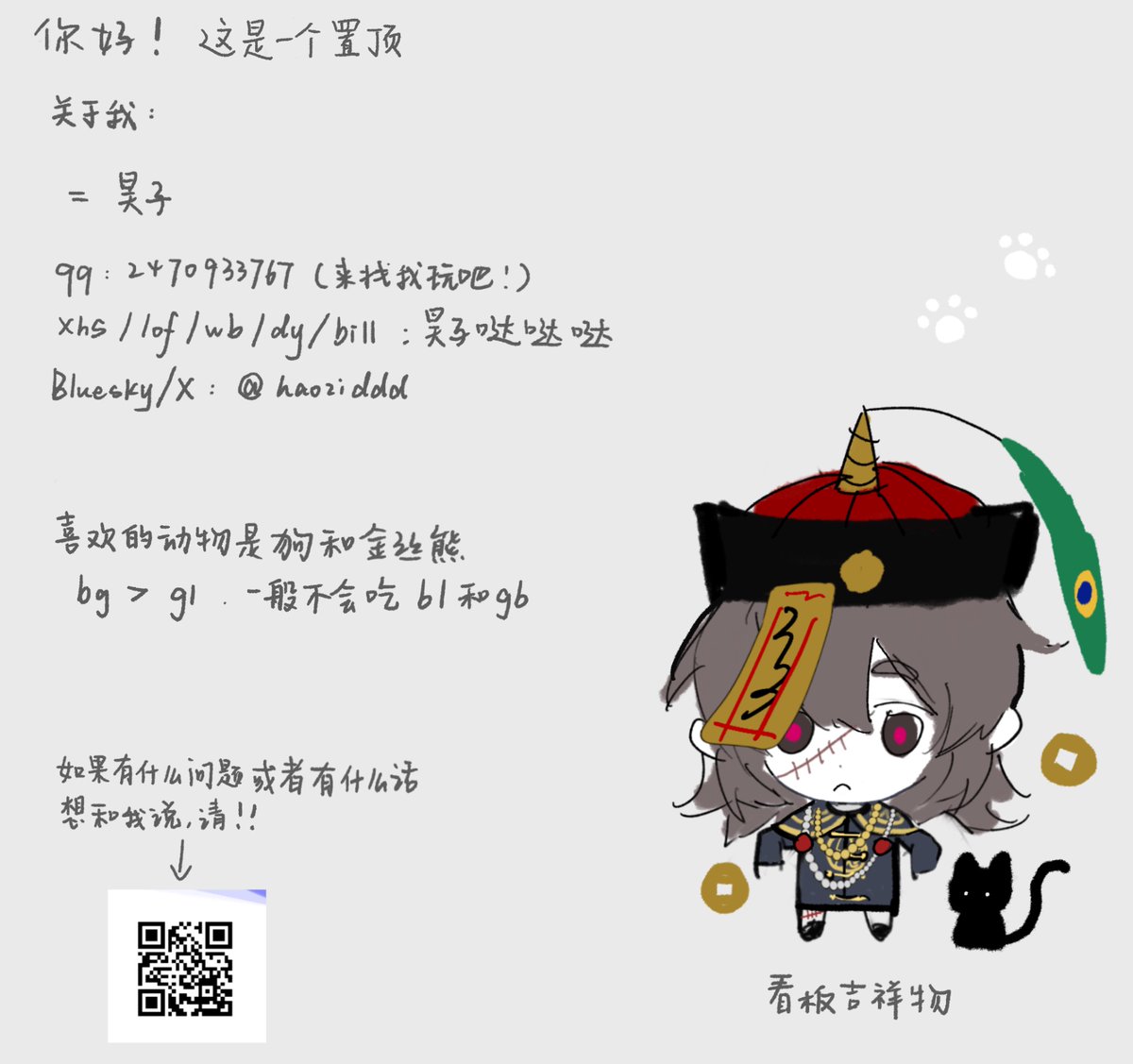 haoziddd's tweet image. 总之就是置顶呵呵