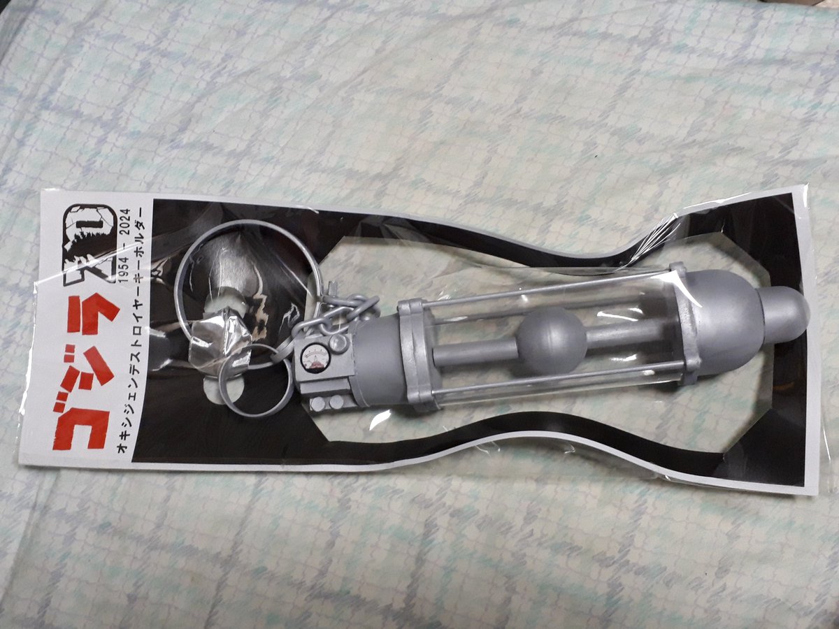 オキシジェンデストロイヤー のキーホルダー の巨大版を作ってみました 