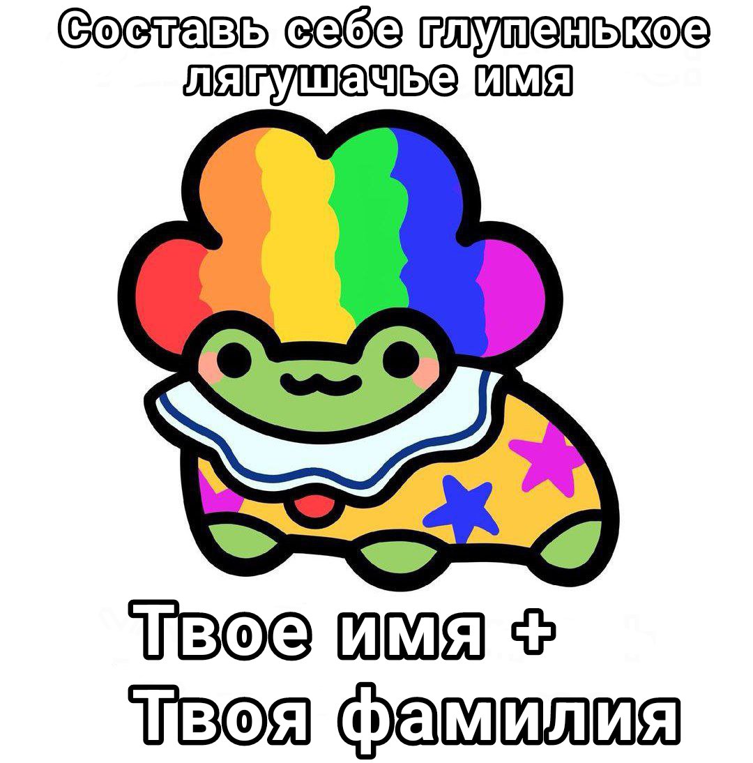 🐸жабья принцесса👑 (@kxiq7u7oc8nsgnc) on Twitter photo 