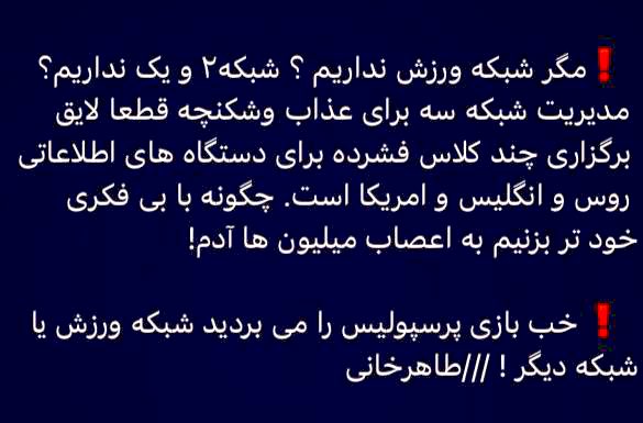 ماله‌کشا و خبرناهارای غرغروی پیروزی به پخش کشتی هم ایراد گرفتن
هیچ بعید نیست کم‌کم بگن عوامل صداو سیما سر بازیای ما باید دمرو بخوابن.