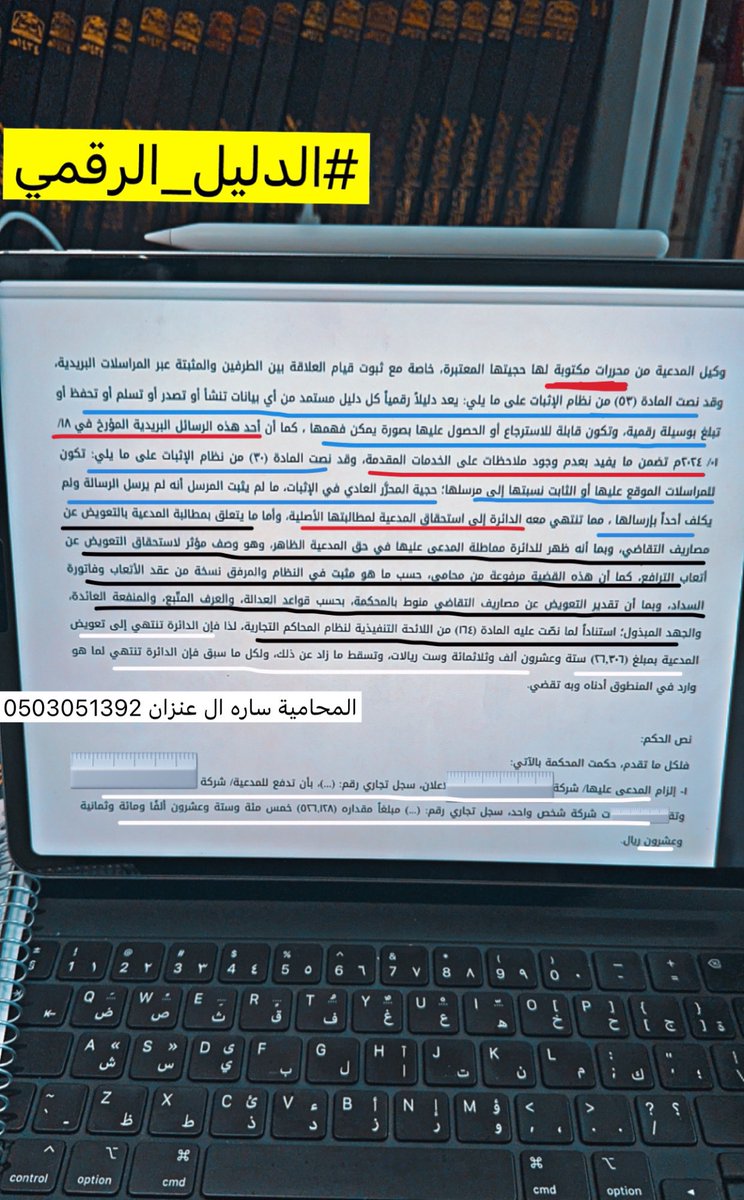 sarah_alanzan's tweet photo. ✍🏻س/ هل رسائل البريد الإلكتروني ومحادثات الواتساب، وسناب شات، ومنصة اكس، تعتبر دليل مقبول لدى القضاء⁉️

ج/ المحادثات عبر وسائل التواصل الاجتماعي (واتساب - سناب شات - منصة اكس - المراسلات عبر الإيميل) تعتبر في ( نظام الاثبات) دليلًا مقبولًا لدى القضاء، و تأخذ حكم الإثبات بالكتابة. 

- #تطبيق_قضائي حديث عام١٤٤٦هـ، على الأخذ بالدليل الرقمي في الإثبات👇🏻
 
تغيب فيه المدعى عليه عن الجلسة القضائية -بعد ثبوت تبلغه- مما رتب عليه التزامات مالية تصل إلى أكثر من (نصف مليون ريال) تتضمن أصل الدعوى وكذلك التعويض عن مصروفات التقاضي، واستندت الدائرة في الحكم على المدعى عليه بناء على مراسلات بريدية تمت بين المدعي والمدعى عليه قدمها أمام الدائرة أخذت حكم الإثبات بالكتابة، وقد أسقط المدعى عليه حقه في الدفاع بسبب تغيبه عن الجلسة👇🏻⚖️.
#محامي #محاميه #محامية #المحامية #قانون #محاماة #المحامية #المحاميه #نظام_الإثبات #قضية #قضايا #القضية #القضايا #الخميس_الونيس