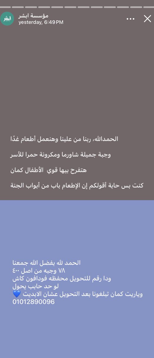 RN19_RN's tweet photo. بقالنا كتير ماشركناش ف اي حاجة ف ممكن دي تفك كرب

لو حد حابب يشارك ف الاطعام دا يبعتلهم 🙏🏻

#ومن_أحياها https://t.co/FUn6Bgz5gx