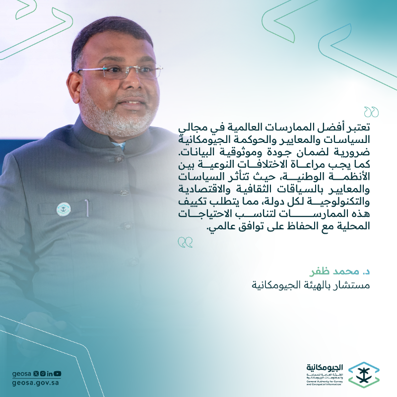 GEOSA_GOV_SA's tweet photo. أبرز ما جاء في الجلسة الحوارية الأولى "الترتيبات التنظيمية للبيانات الجيومكانية الوطنية من إطار حوكمة وأدلة وسياسات ومعايير (التعاون مع اتحاد المعلومات الجيومكانية المفتوحة OGC)" ضمن أعمال #ملتقى_المنصة_الجيومكانية_الوطنية_2024

#The_National_Geospatial_Platform_Forum_2024