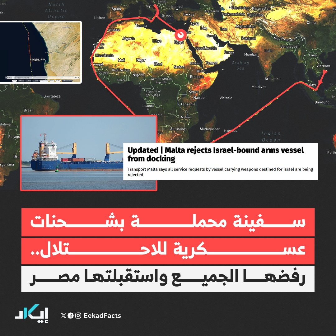 #جيوبوست | سفينة محمّلة بمواد متفجرة متجهة إلى إسرائيل، رفض الجميع استقبالها، لتستقبلها الإسكندرية في النهاية.

✔️إيكاد تتبع سفينة "كاثرين" وتكشف عن مسارها والمحطات التي خاضتها وسط حالة الغضب العالمي التي صاحبتها طوال رحلتها ودفعت عدة دول لرفض رسوها في موانئها.

✔️فما قصة هذه