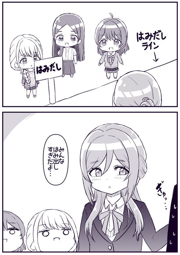 はみだし線と姫崎莉波 