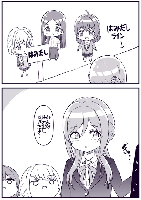 はみだし線と姫崎莉波 
