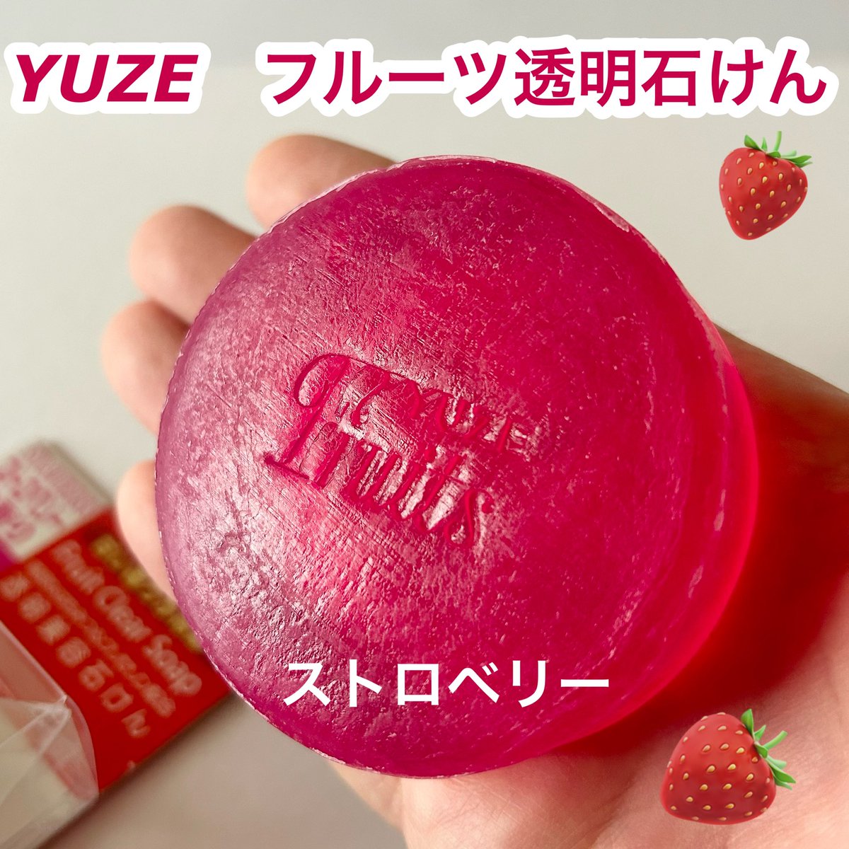 pon_huwa's tweet photo. #当選報告
#ユゼ 様のプレゼントキャンペーン」にて当選し、いただきました🙏
#YUZE #フルーツ透明石けん
ストロベリー
さわやかな香りが印象的🥰
泡立てると、ほんのりピンク色🩷
モコモコの弾力のある泡ができます
洗い上がりがさっぱりして気持ちいい https://t.co/ukDDZN7eVP