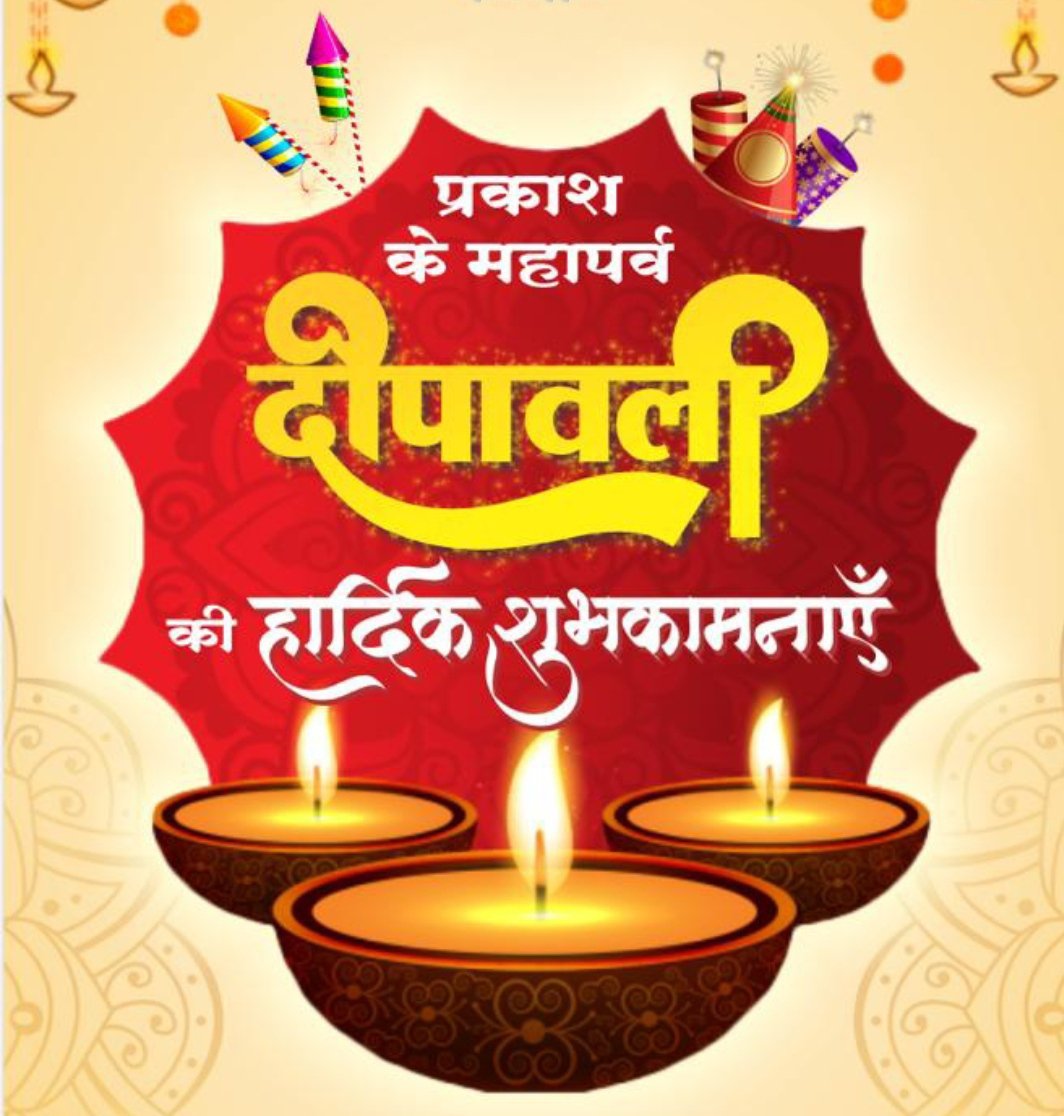 cm_dhakad's tweet photo. सभी सनातन धर्मियों को दीपावली पर्व की हार्दिक शुभकामनाएं। यह दीपोत्सव पर्व हम सभी के लिए सुख, समृद्धि व खुशहाली लेकर आये।
 शुभ दीपावली। #शुभदीपावली #HappyDiwali2024 https://t.co/ItOmLc3yw3