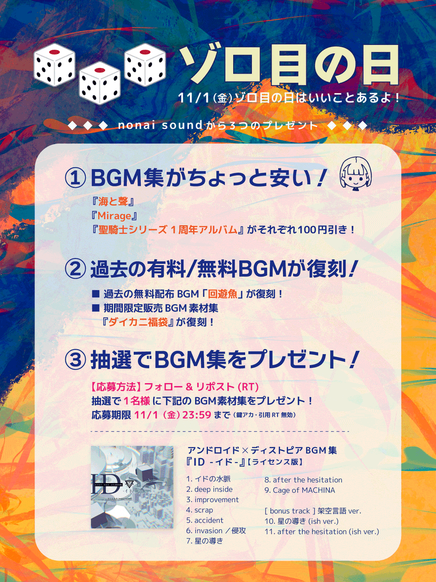 nonai_sound's tweet photo. ✨🎁 BGM集プレゼント企画 🎁✨ 

11/1（金）はゾロ目の日！ 
日頃の感謝を込めた贈り物です✨

フォロー &amp; リポストの中から抽選で 【1名様】にBGM集をプレゼント🌟
TRPG向け無料BGMの復刻やセールも🎲

※ 11/2 当選発表
※ 鍵アカ・引用無効 https://t.co/uxyGEk9vO2