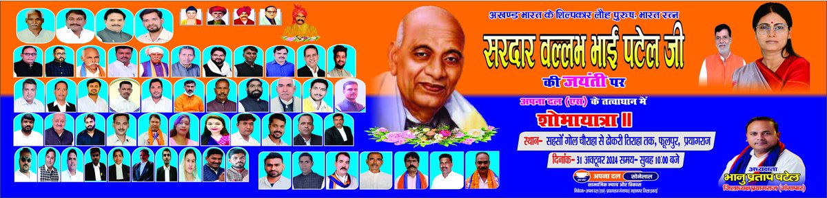 अखण्ड भारत के शिल्पकार लौह पुरुष, भारत रत्न सरदार वल्लभ भाई पटेल जी की जयंती पर उन्हें शत-शत नमन।
<a href="/AnupriyaSPatel/">Anupriya Patel</a> <a href="/ErAshishSPatel/">Ashish Patel</a> <a href="/ApnaDalOfficial/">Apna Dal (S)</a>