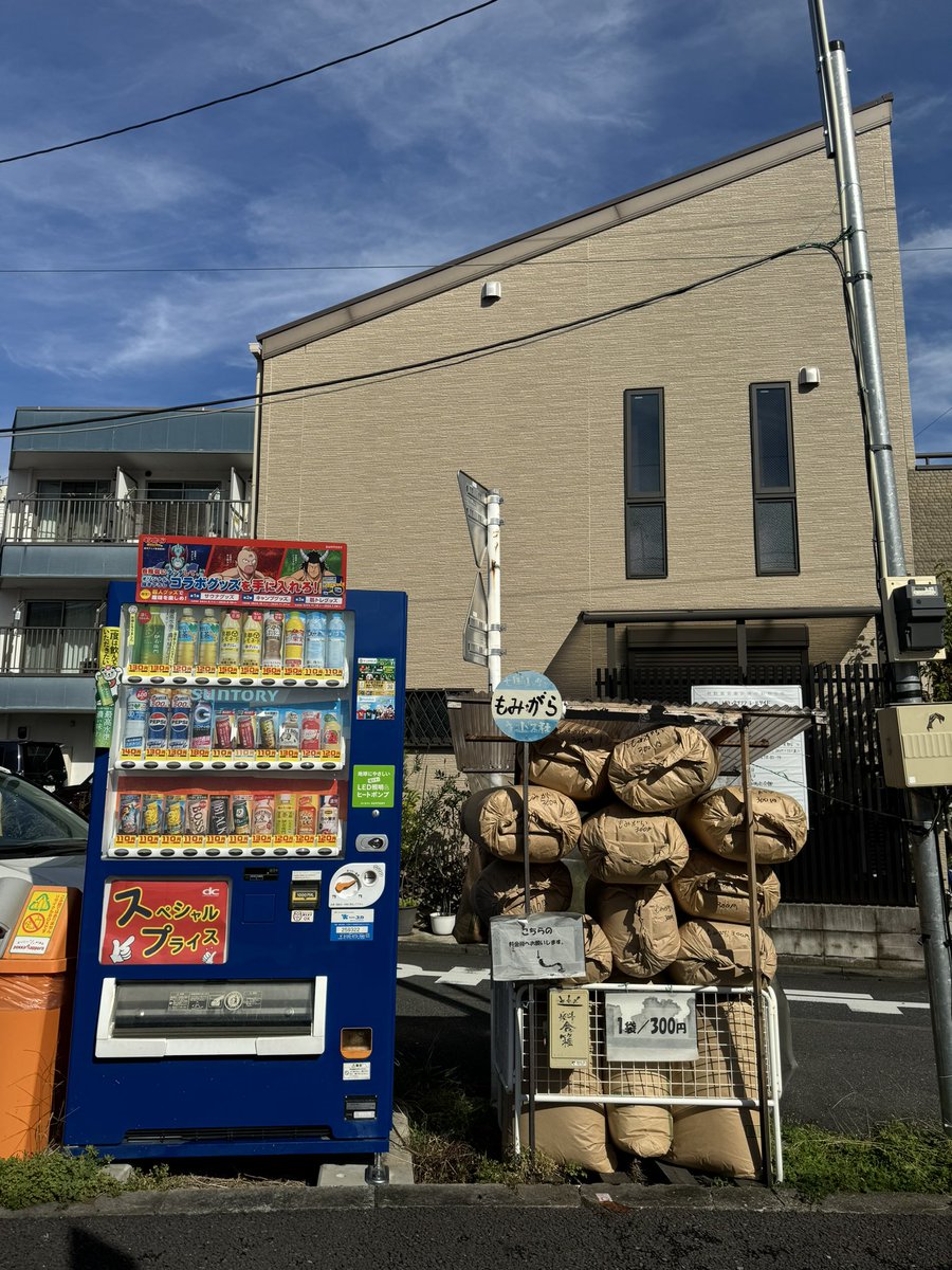 おはようございます。 東京都荒川区東尾久もみがら17袋 墨田区東向島もみがら12袋販売中です☺️ 本日もアグリアシストのコインランドリーコイン精米 機よろしくお願いいたします。☺️
