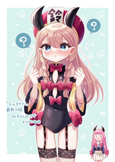 今日のヤングジャンプに「えんまタマ!」最新4話載ってます
来週でおしまいですが、アンケート・感想よろしくお願いいたします
#ハロウィン なので杉本さんにタマの仮装してもらったよ🎀😈
アプリ
https://t.co/3kUo36P0nr
となジャン
https://t.co/rE6yFd65Yv 