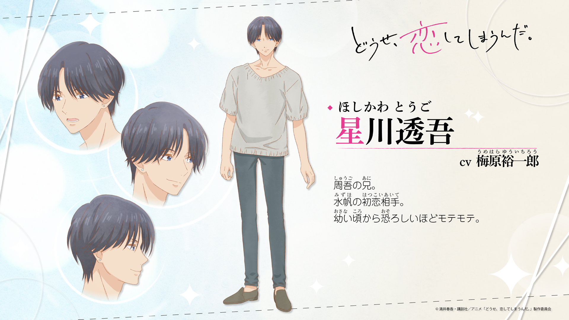 なかよし11月号の表紙は『どうせ、恋してしまうんだ。』の水帆と