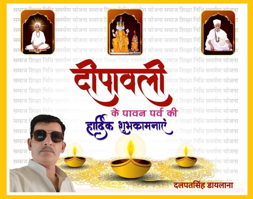 दिवाली रा राम राम सा