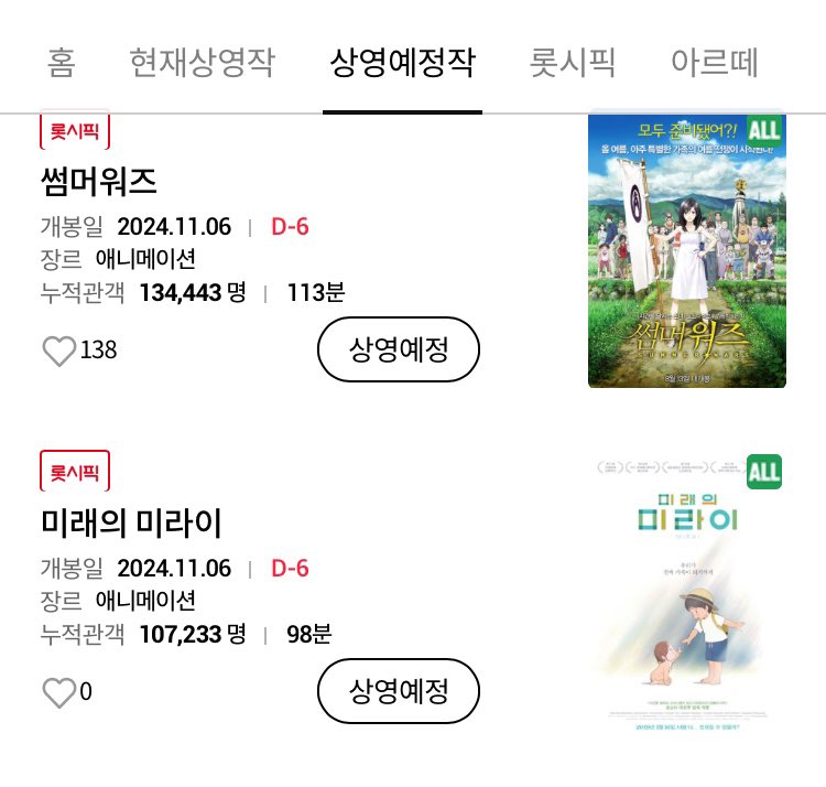 🎬 호소다 마모루 감독작 애니메이션 재개봉 📽️🎞️ ➰ 롯데시네마 : 2024년 11월 상영 예정작 업데이트❕ 📌 재개봉일 : 11/6(수) ✔️ <썸머워즈>...