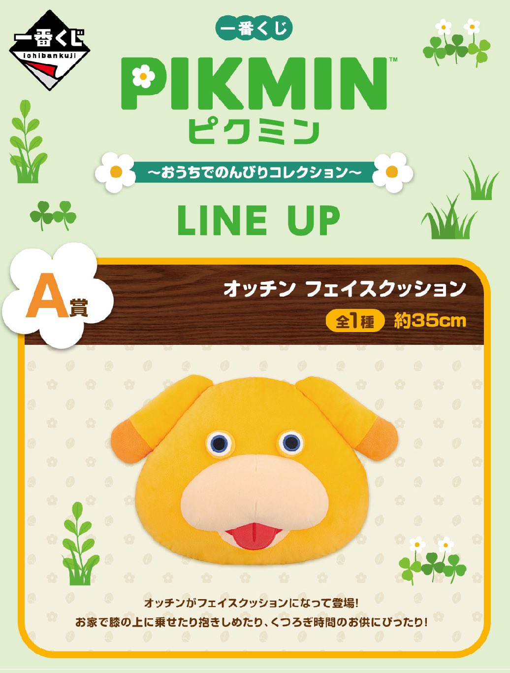 一番くじピクミン
