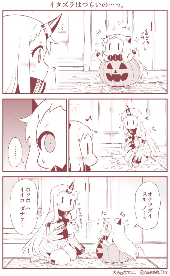 ハロウィンほっぽちゃん♪ 